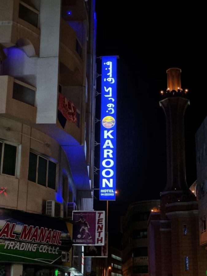 Karoon Hotel 두바이 외부 사진